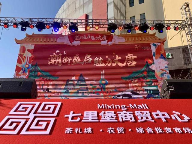 “潮街盛啟，魅力大唐”國潮開業慶典在濟南七里堡商貿中心舉行